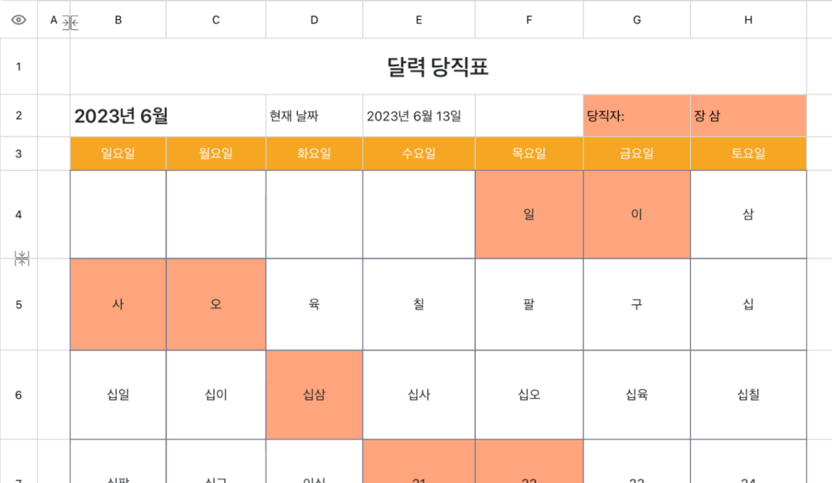 달력 당직표